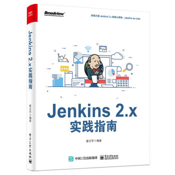Jenkins 2.x实践指南(博文视点出品)