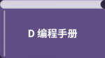 /d_tutorial/