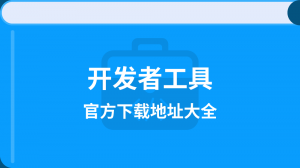 /developerdownload/