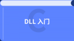 /dll_demo/