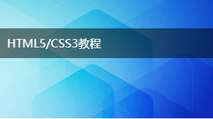 /html5css3/