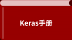 /keras_zw/