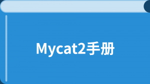 /mycat2/