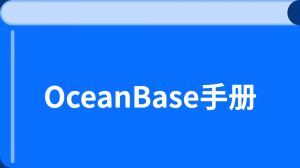 /oceanbase/