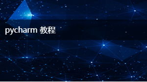 /pycharm/
