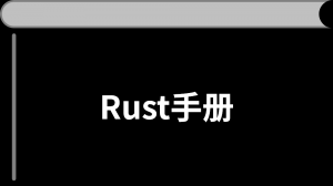 /rust/