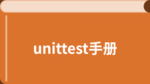 /unittest/