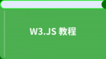 /w3js/