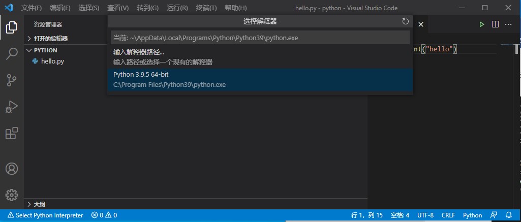 python解释器选择