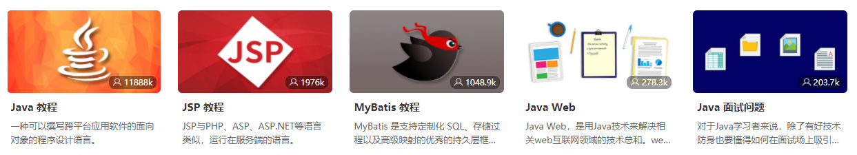 Java教程