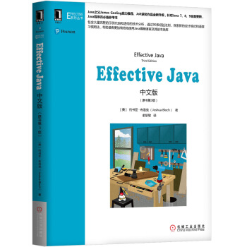 Effective&nbsp;Java中文版（原书第3版）