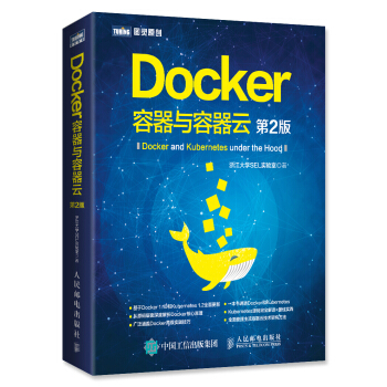 Docker&nbsp;容器与容器云（第2版）(图灵出品)