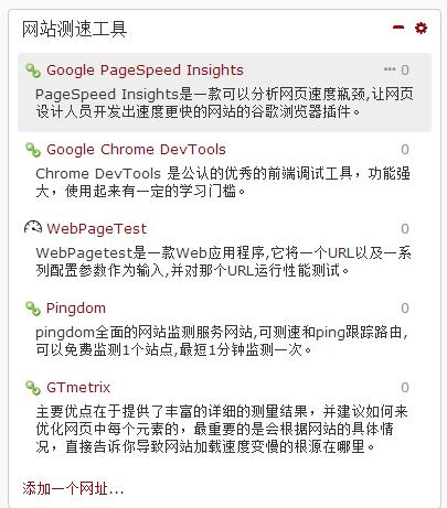 网站测速工具